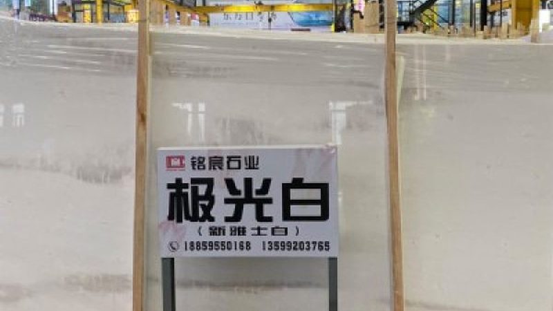 石材批发定制加工流程全解析：规范要求与注意事项