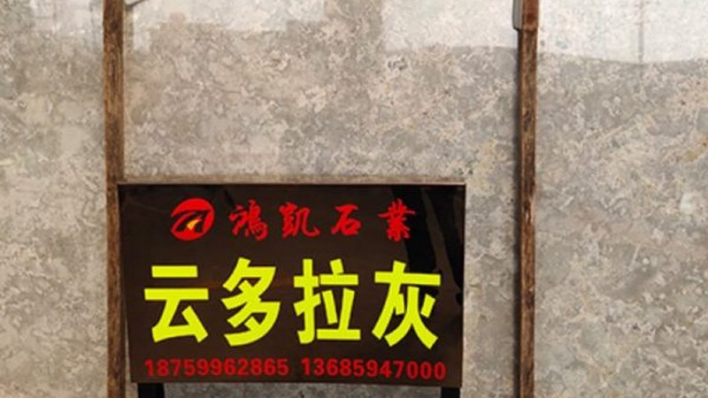 石材翻新，让老石材焕发新光彩
