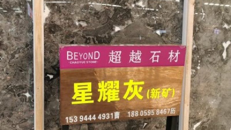 花岗岩道牙石：揭秘其报价背后的秘密**