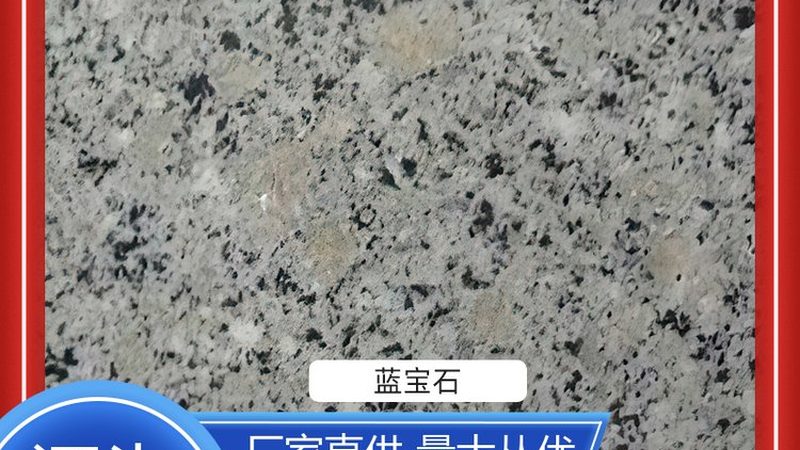 花岗岩样品颜色挑选的五大关键点